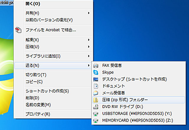 フォルダを右クリックし、「送る」から「圧縮（zip形式）フォルダー」を選択し、圧縮する。