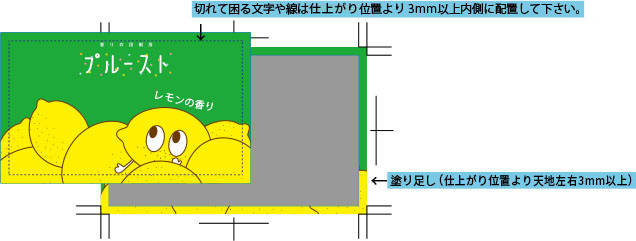 印刷や断裁時のズレ