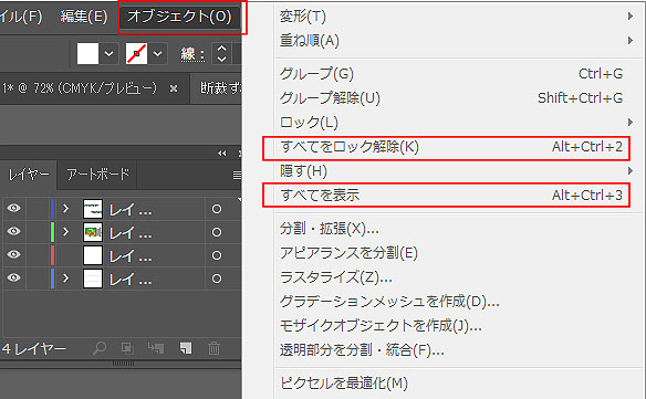 「オブジェクト」を選択し「すべてをロック解除」と「すべて表示」の文字がグレーになり、選択できない状態になっていることを確認してください。