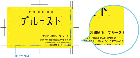 仕上がり線付近のデザインに注意してください。