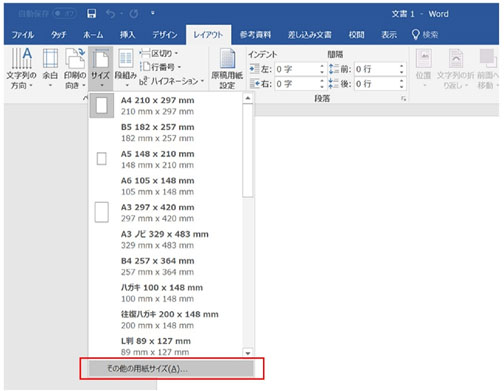 Wordで塗り足しを作成する方法