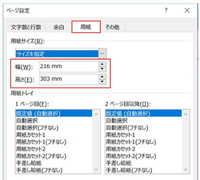 Wordで塗り足しを作成する方法