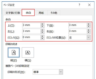 Wordで塗り足しを作成する方法