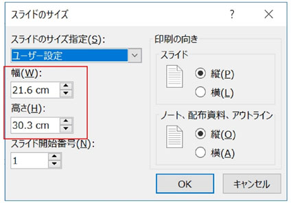 Power Pointで塗り足しを作成する方法