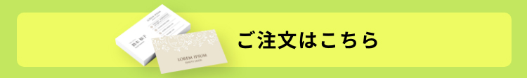 ご注文はこちら