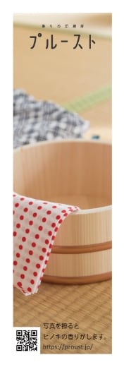 香りのしおりサンプル