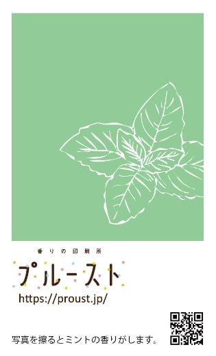 香りの名刺・ショップカードサンプル